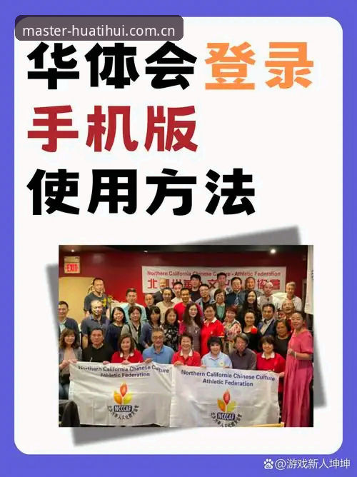 华体会体育手机版手机版登录异常排查与新版适配说明